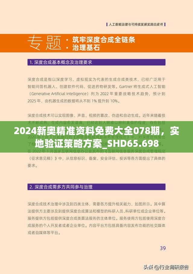 2025新澳精准正版免費資料,全面释义、解释与落实与警惕虚假宣传